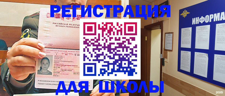 прописка для школы в Белоярске