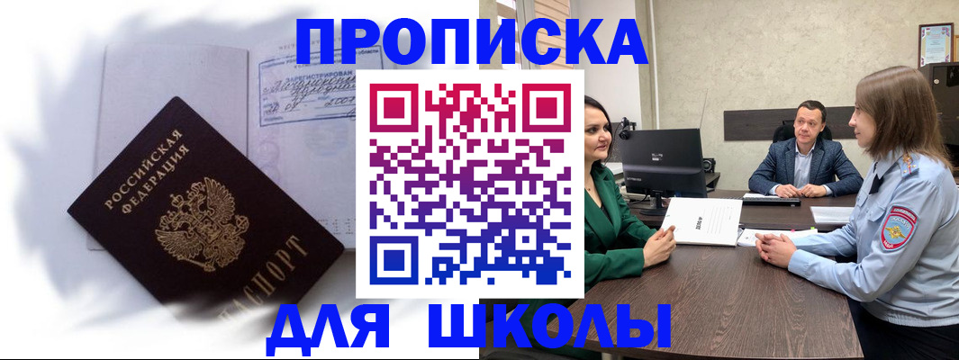 прописка законно в Белоярске