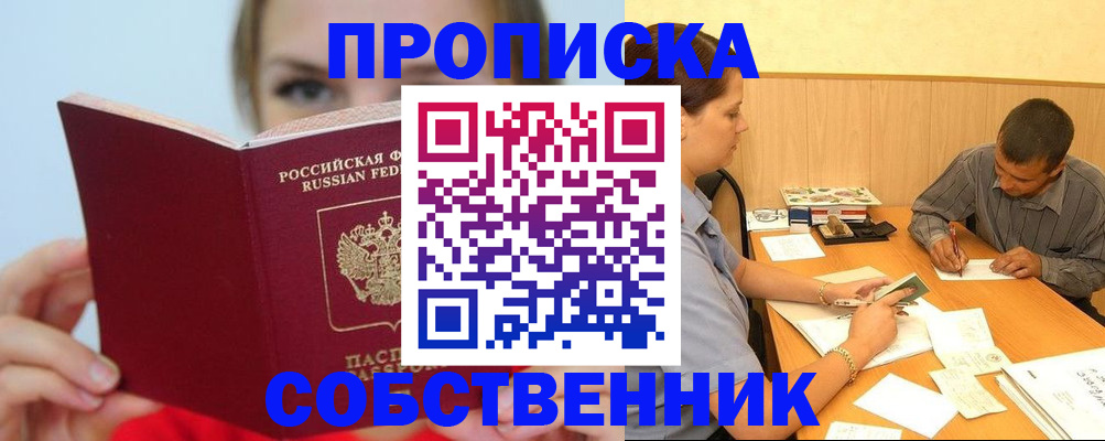 прописка поиск в Белоярске