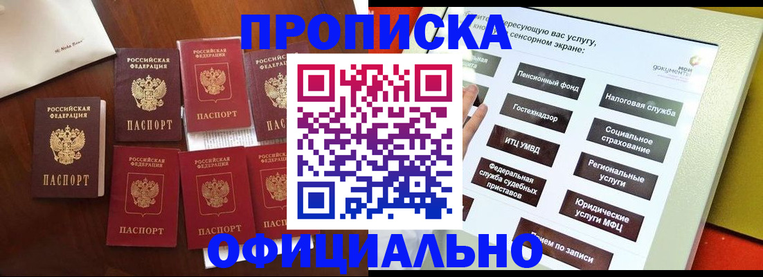 прописка для работы в Белоярске